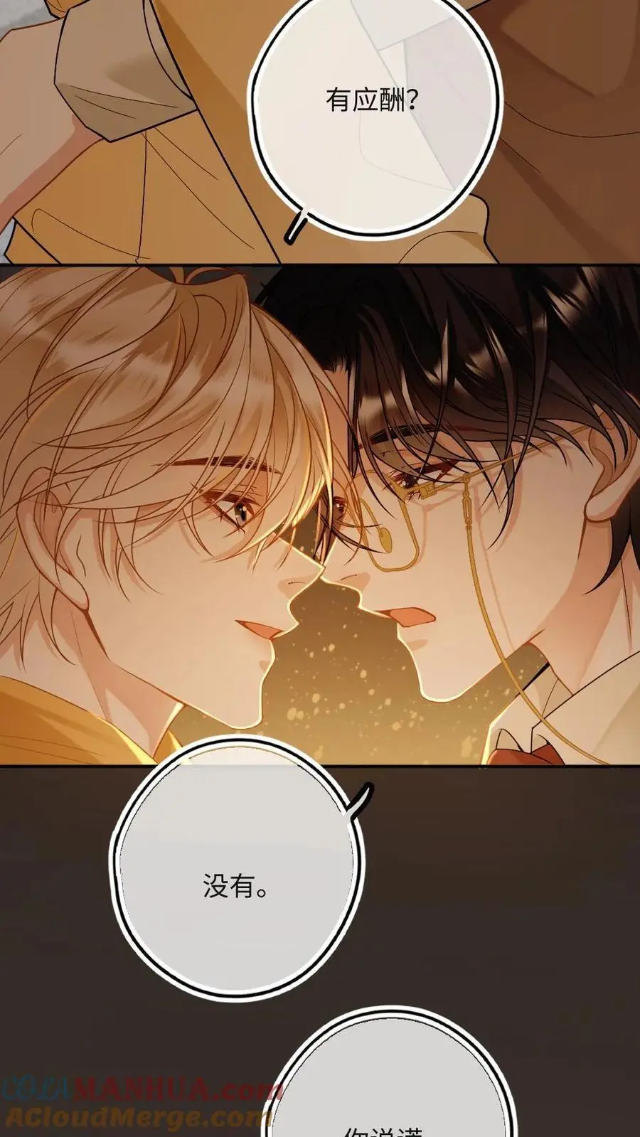第41话 去狐狸窝睡 第17页