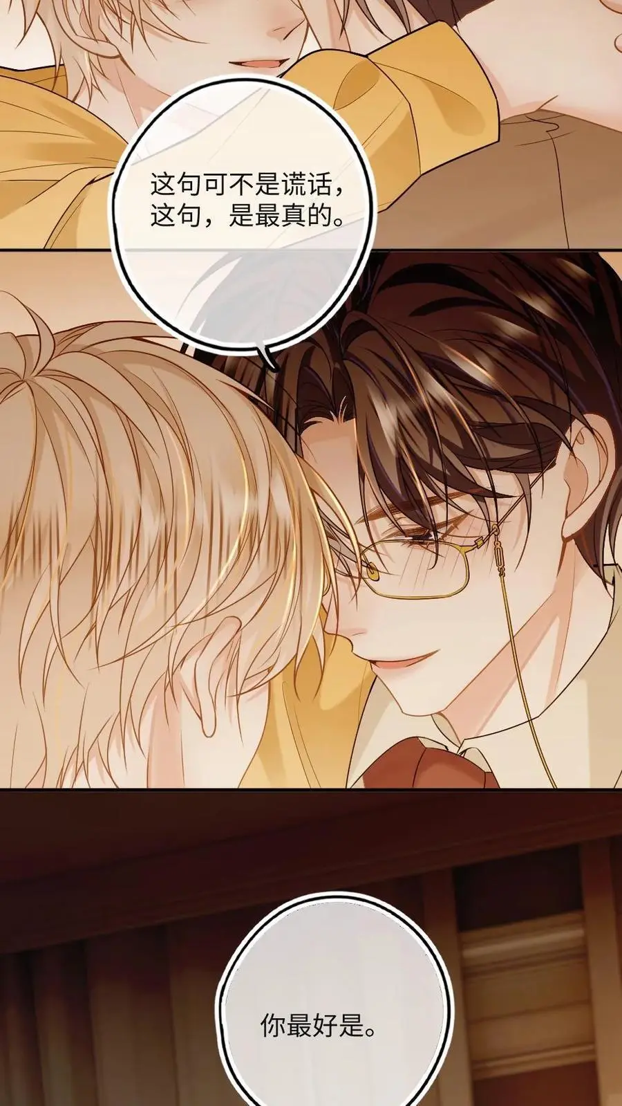 第41话 去狐狸窝睡 第20页
