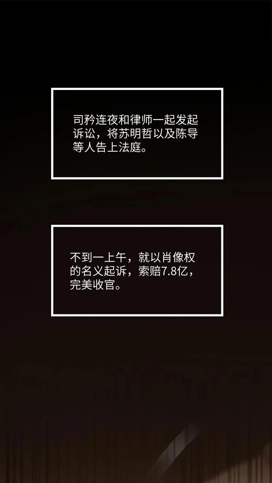 第40话 最后的疯狂 第2页