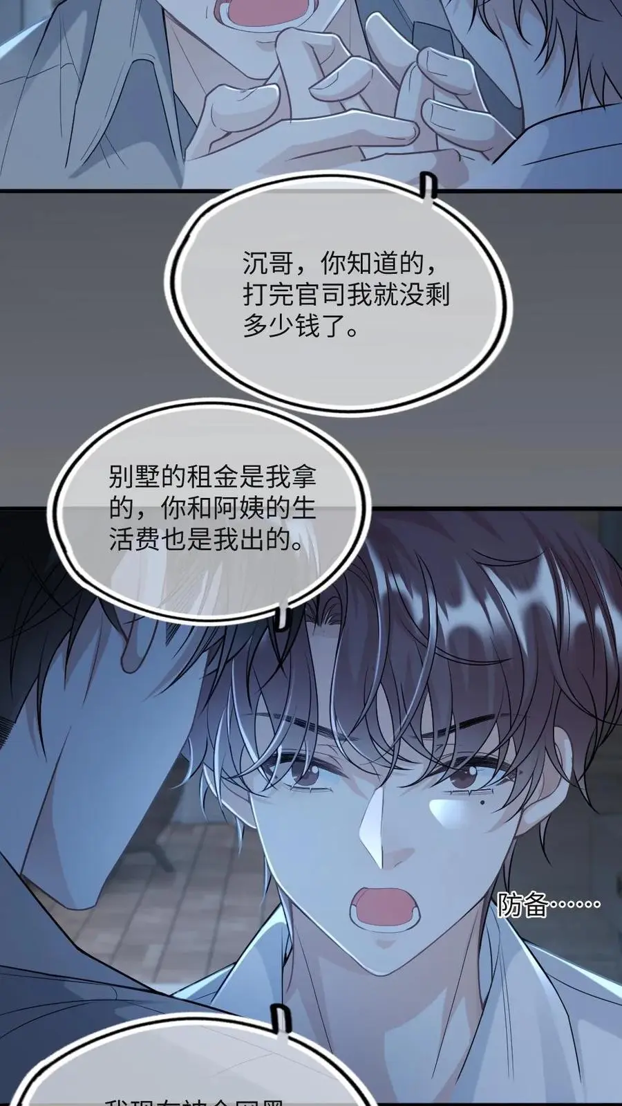 第40话 最后的疯狂 第14页