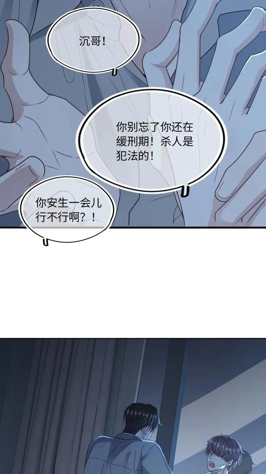 第40话 最后的疯狂 第16页