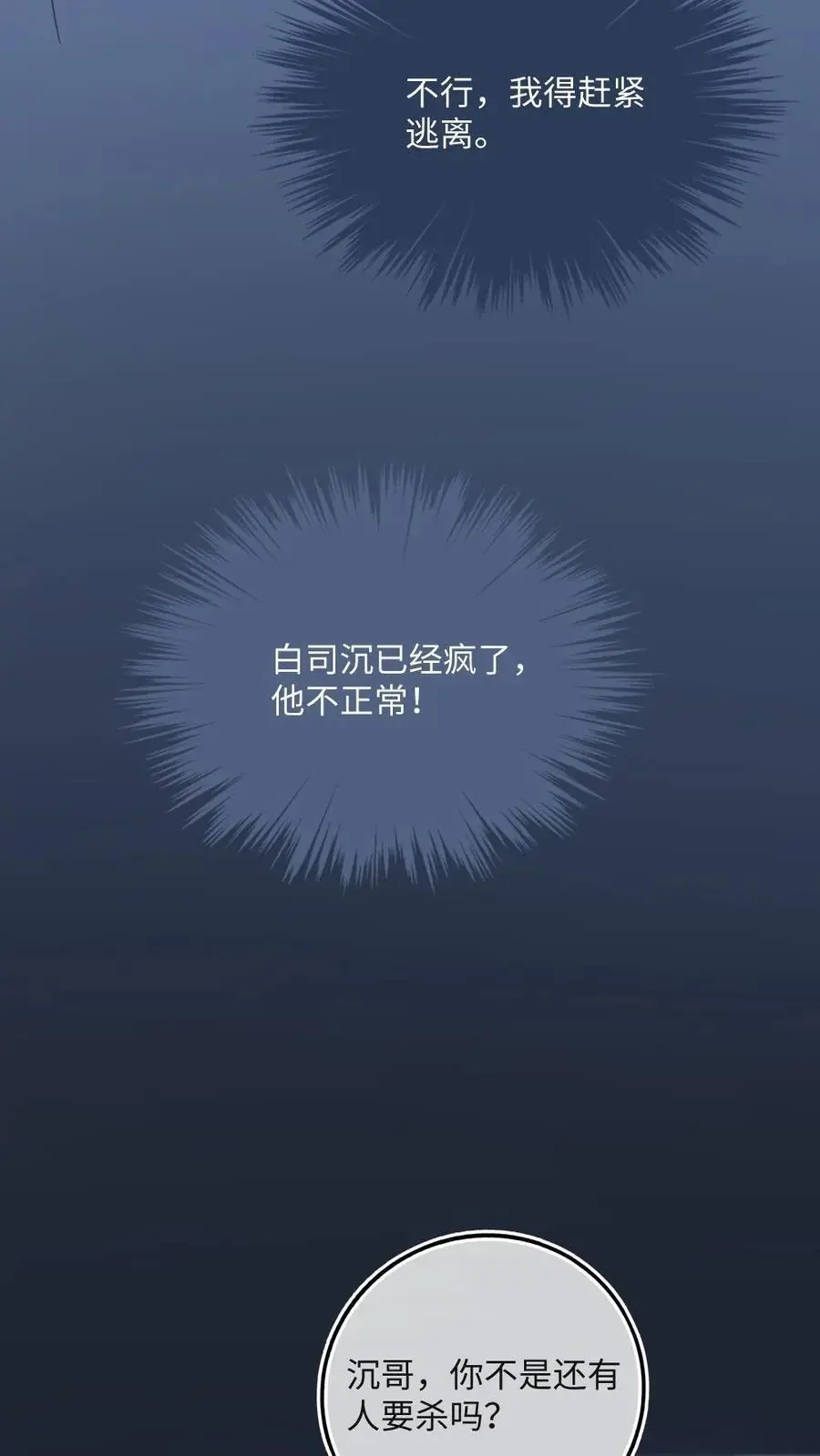 第40话 最后的疯狂 第20页