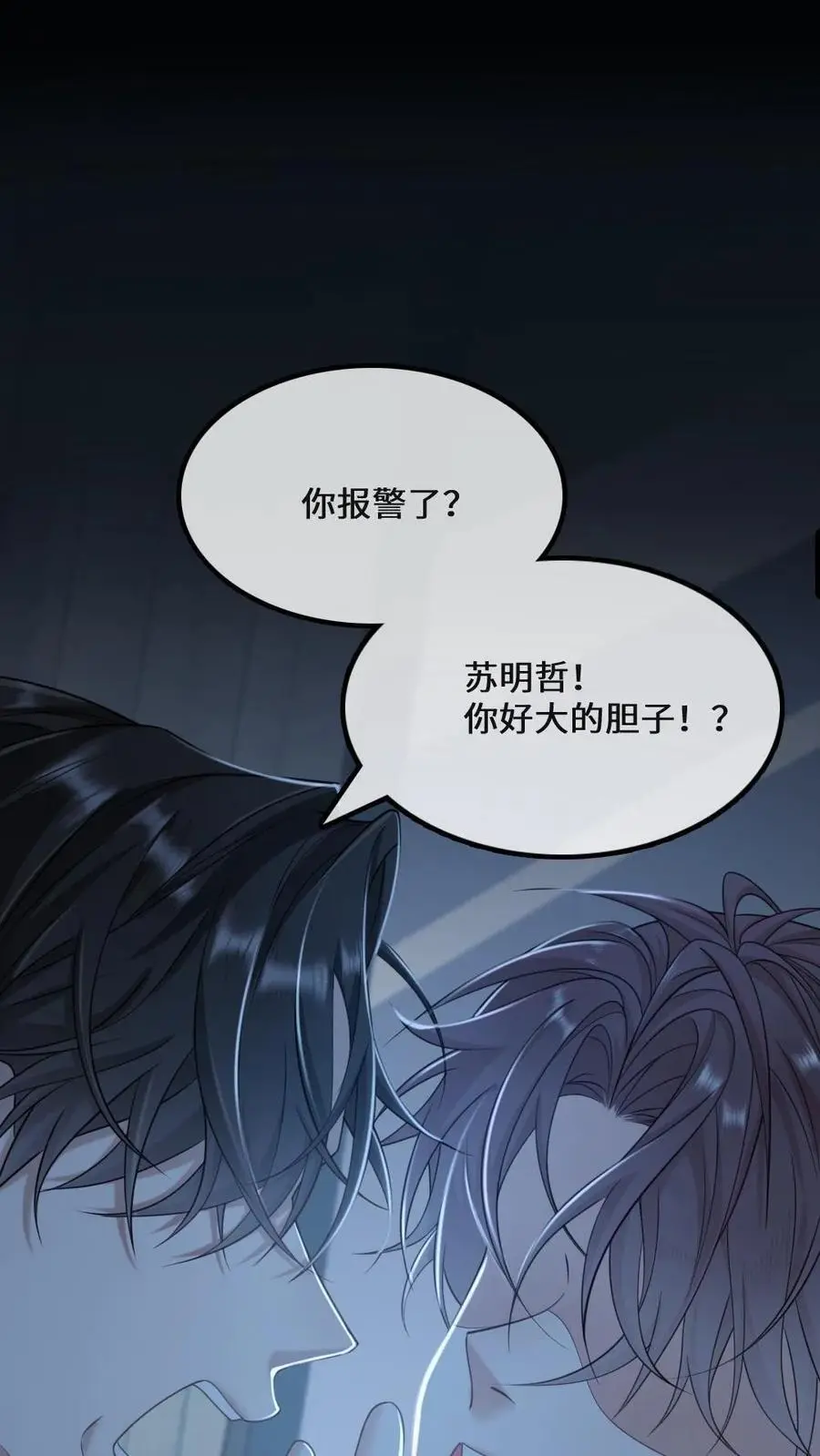 第40话 最后的疯狂 第26页