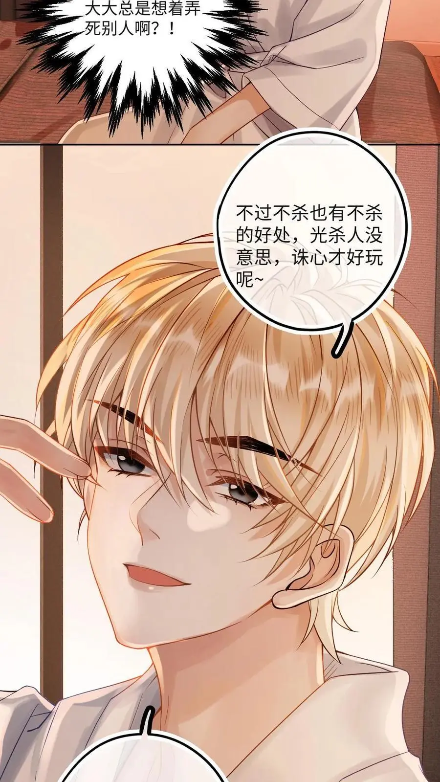 第39话 亲一次十块 第8页