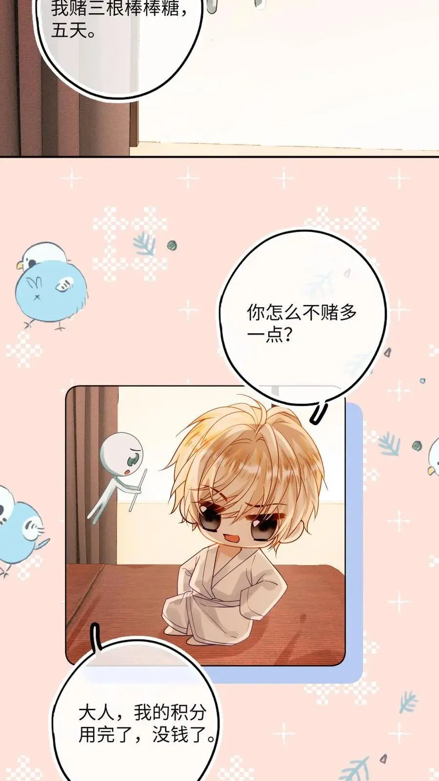 第39话 亲一次十块 第10页