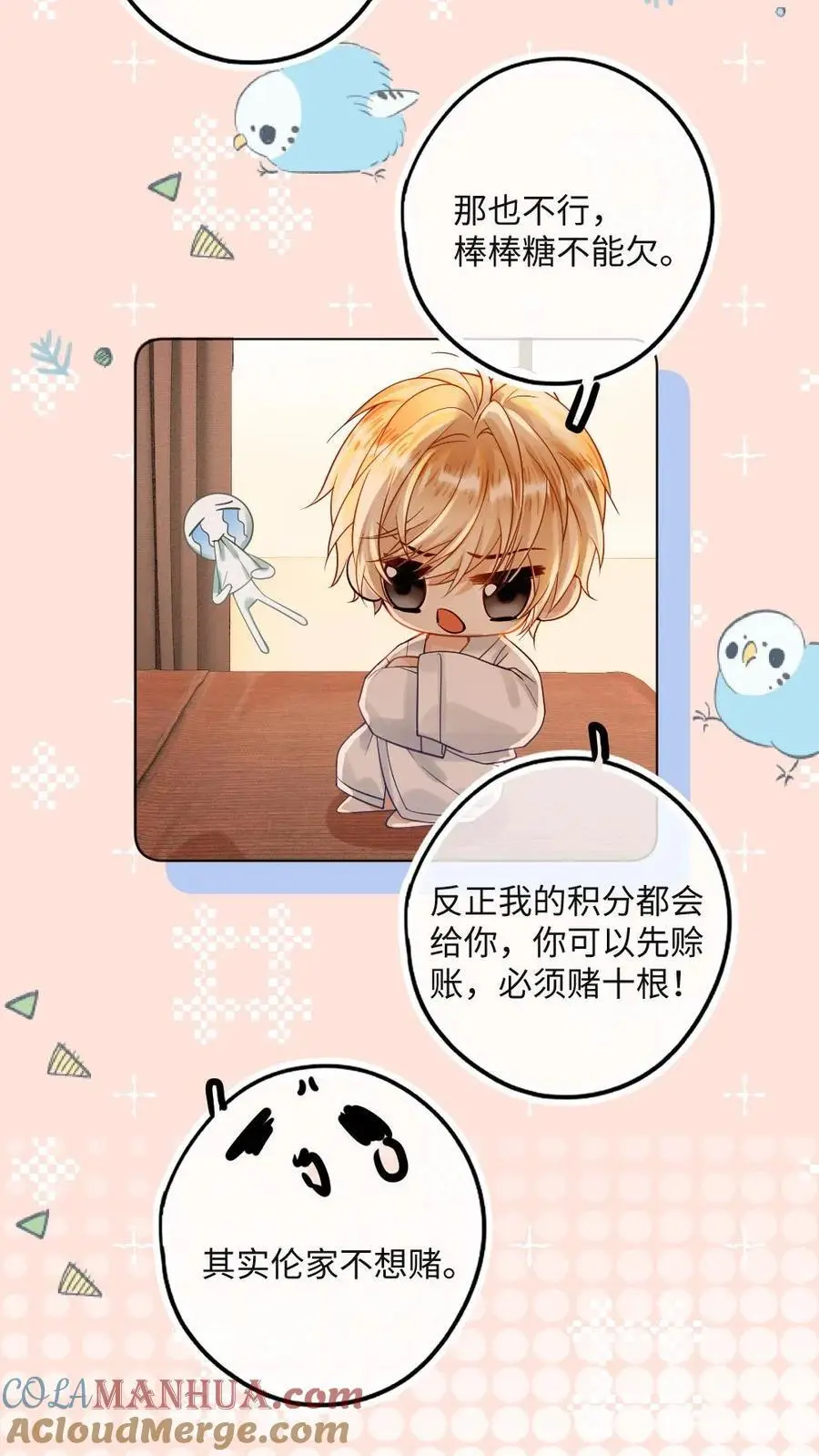 第39话 亲一次十块 第11页