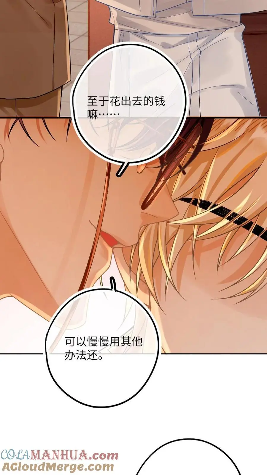 第39话 亲一次十块 第17页