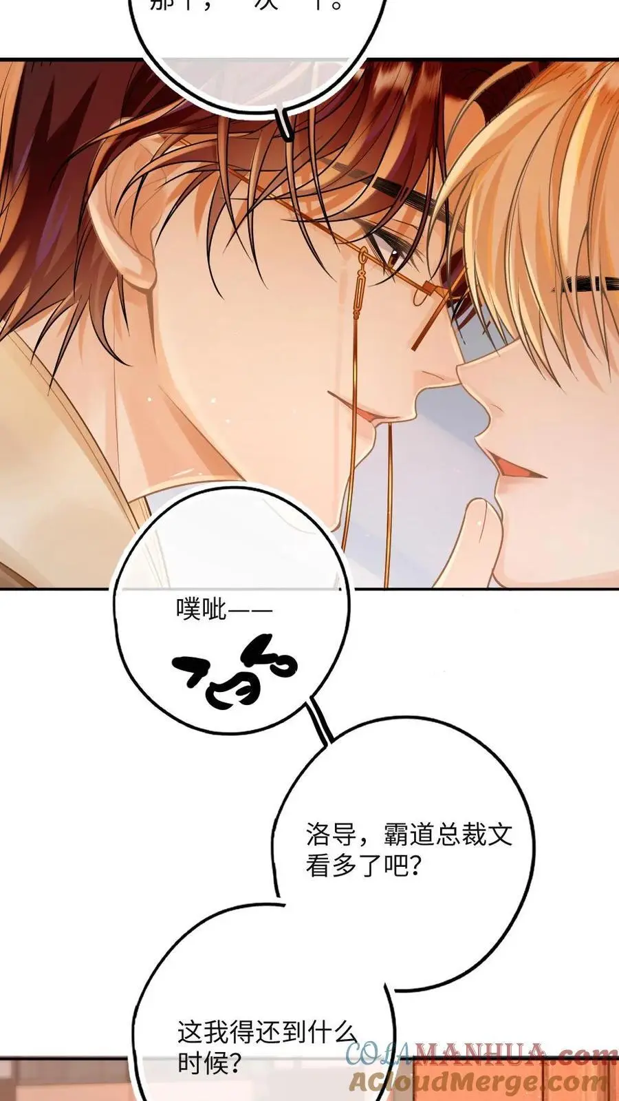 第39话 亲一次十块 第19页
