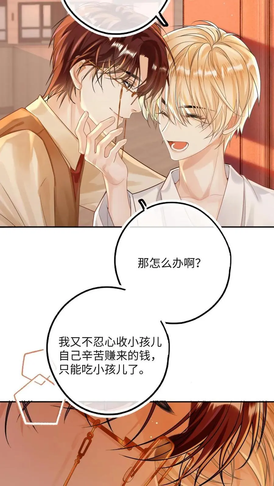 第39话 亲一次十块 第20页