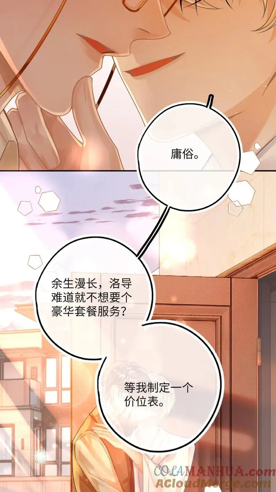 第39话 亲一次十块 第21页