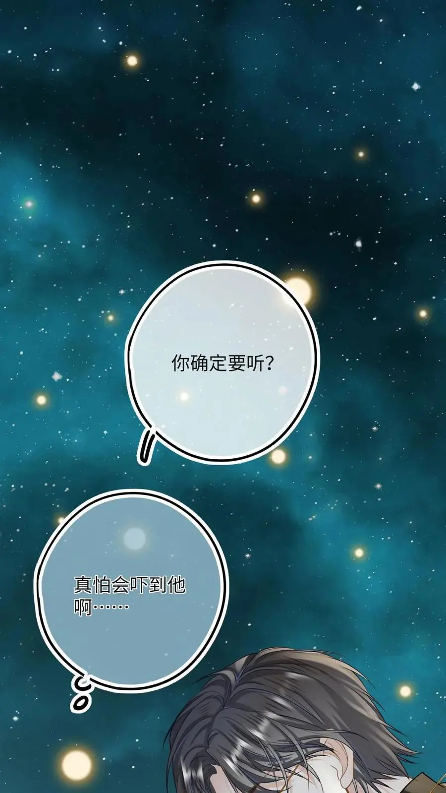 第38话 救你，爱你，护你 第2页