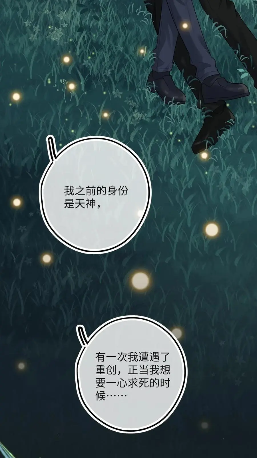 第38话 救你，爱你，护你 第6页