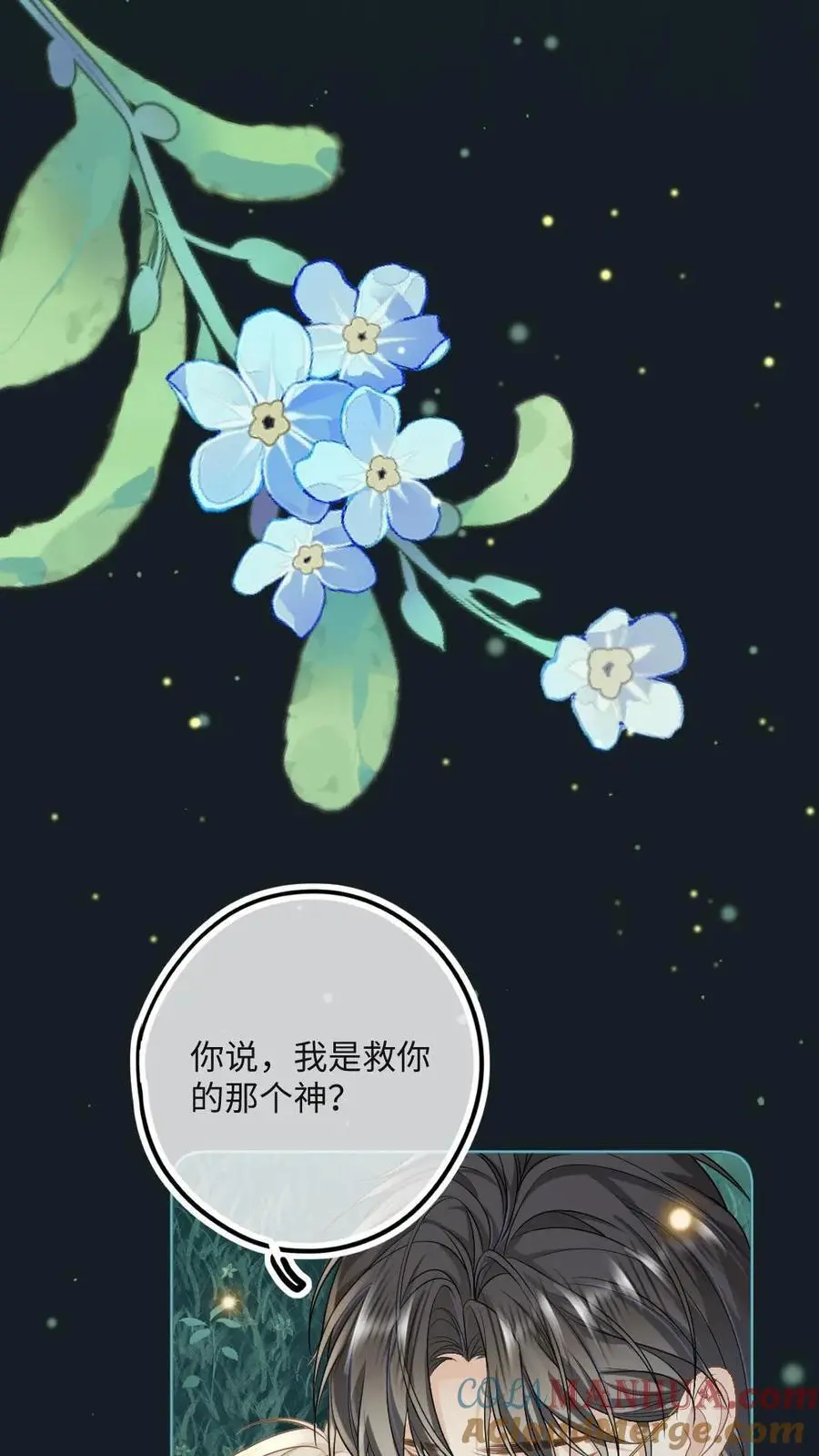 第38话 救你，爱你，护你 第7页
