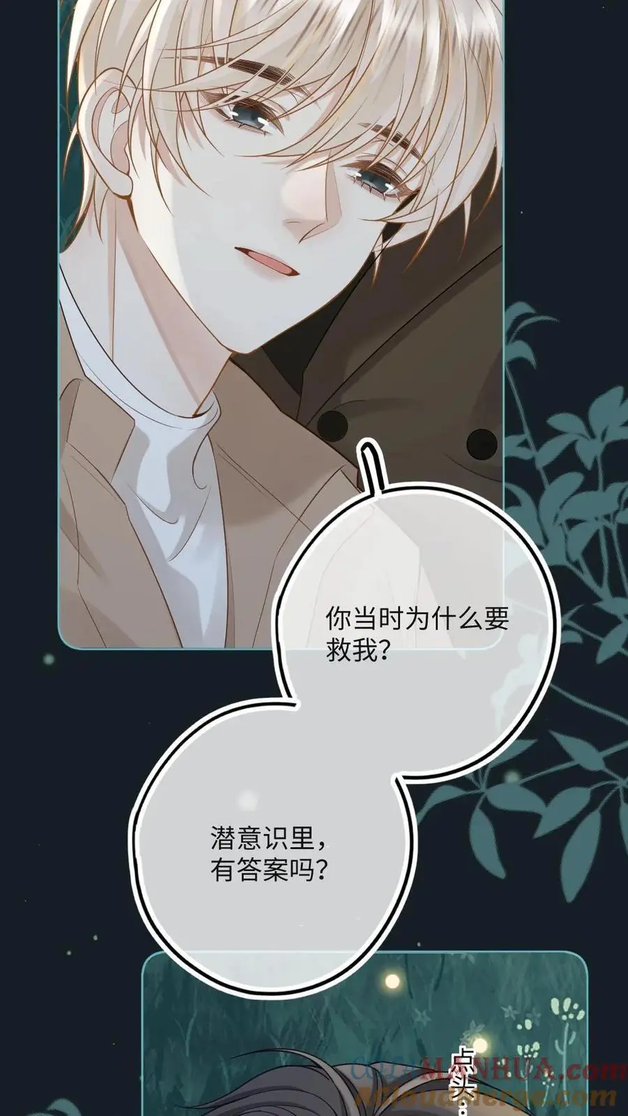 第38话 救你，爱你，护你 第9页