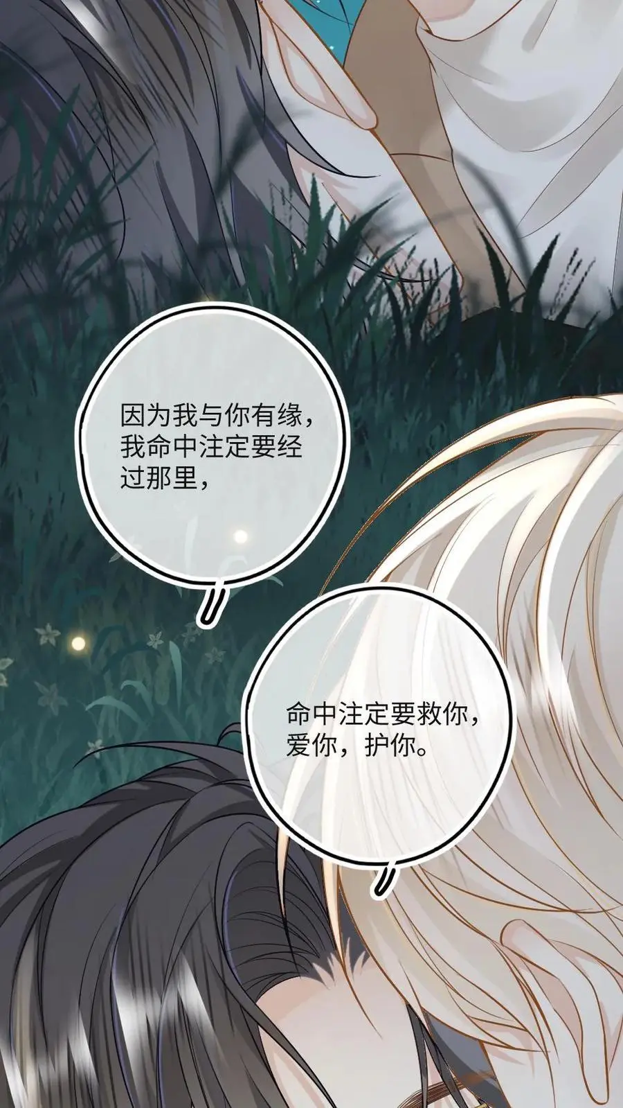 第38话 救你，爱你，护你 第12页