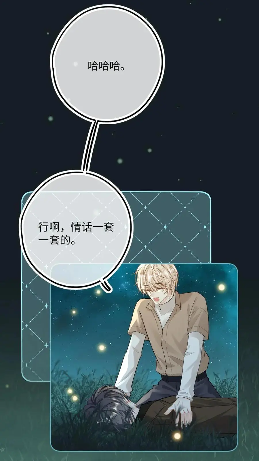 第38话 救你，爱你，护你 第14页
