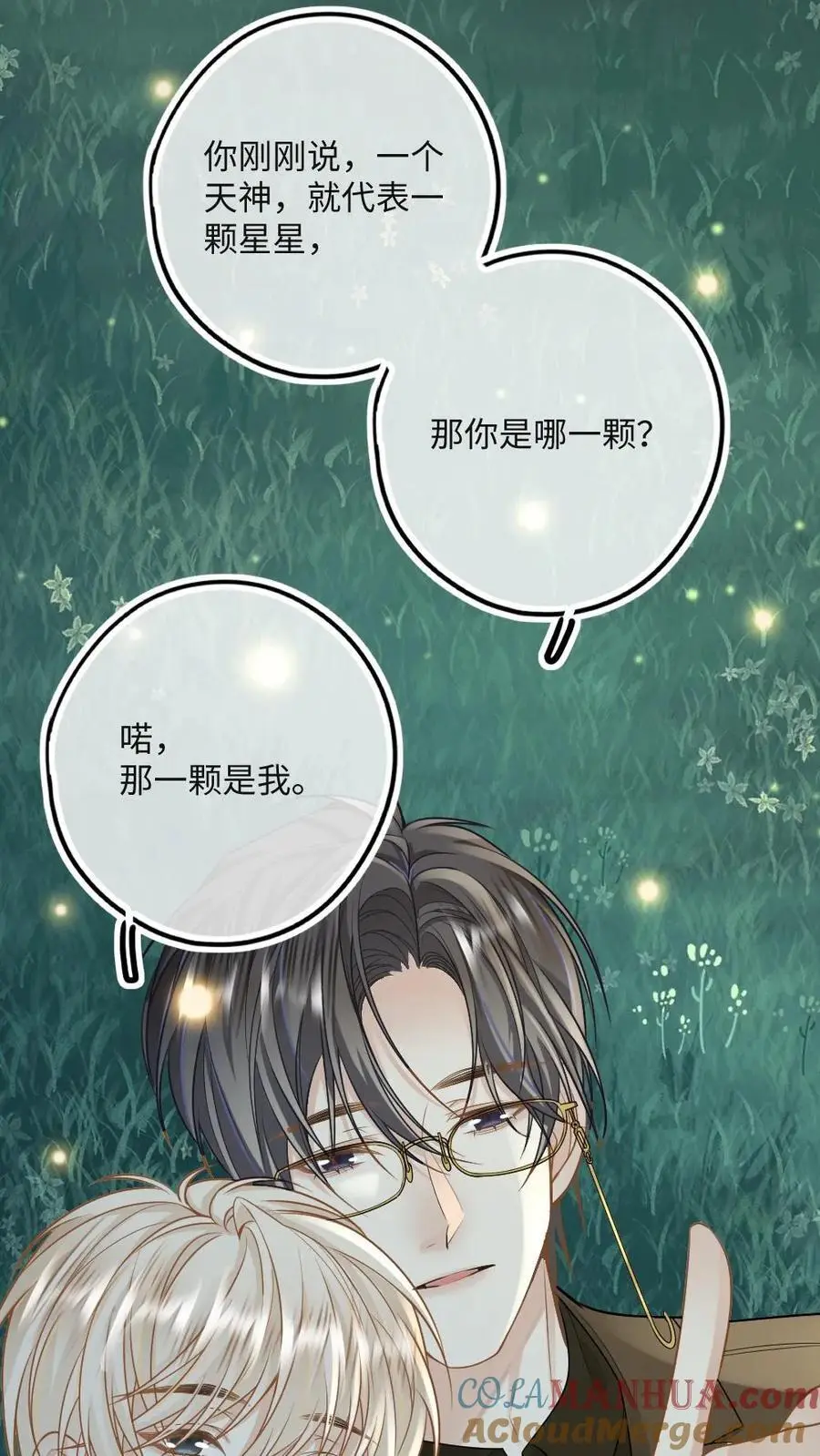 第38话 救你，爱你，护你 第15页