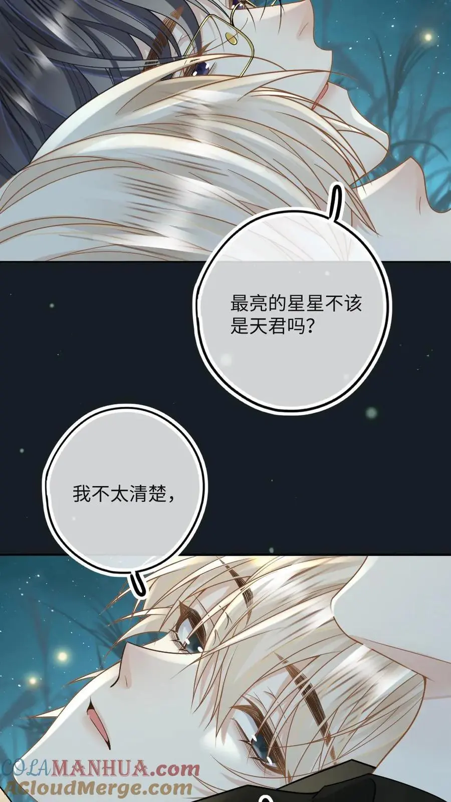 第38话 救你，爱你，护你 第17页