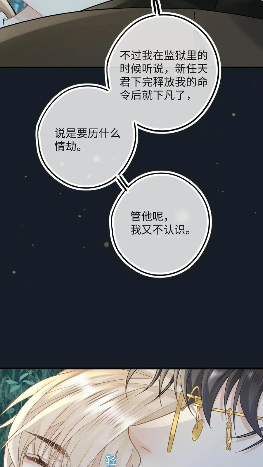 第38话 救你，爱你，护你 第18页