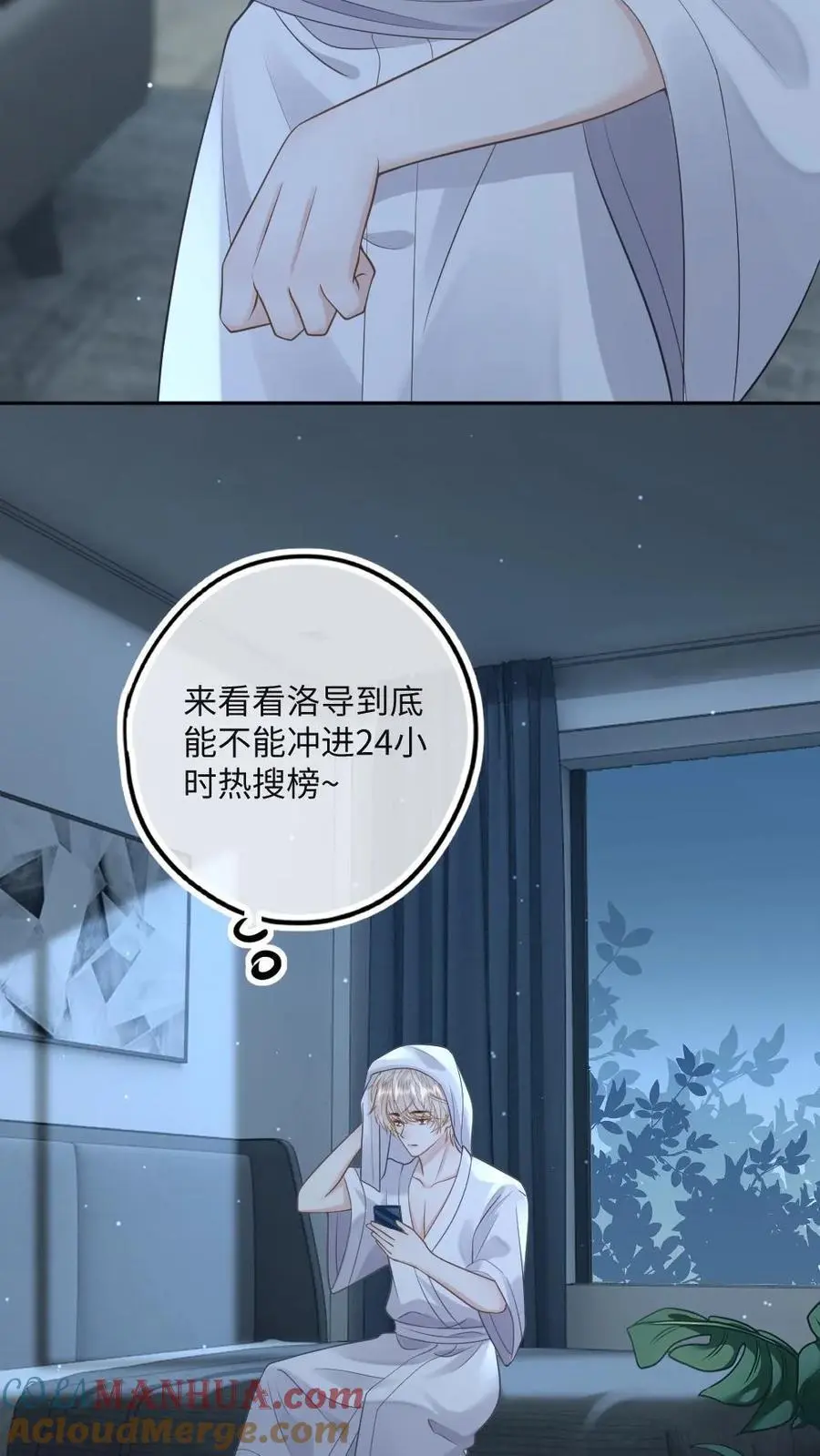第38话 救你，爱你，护你 第23页