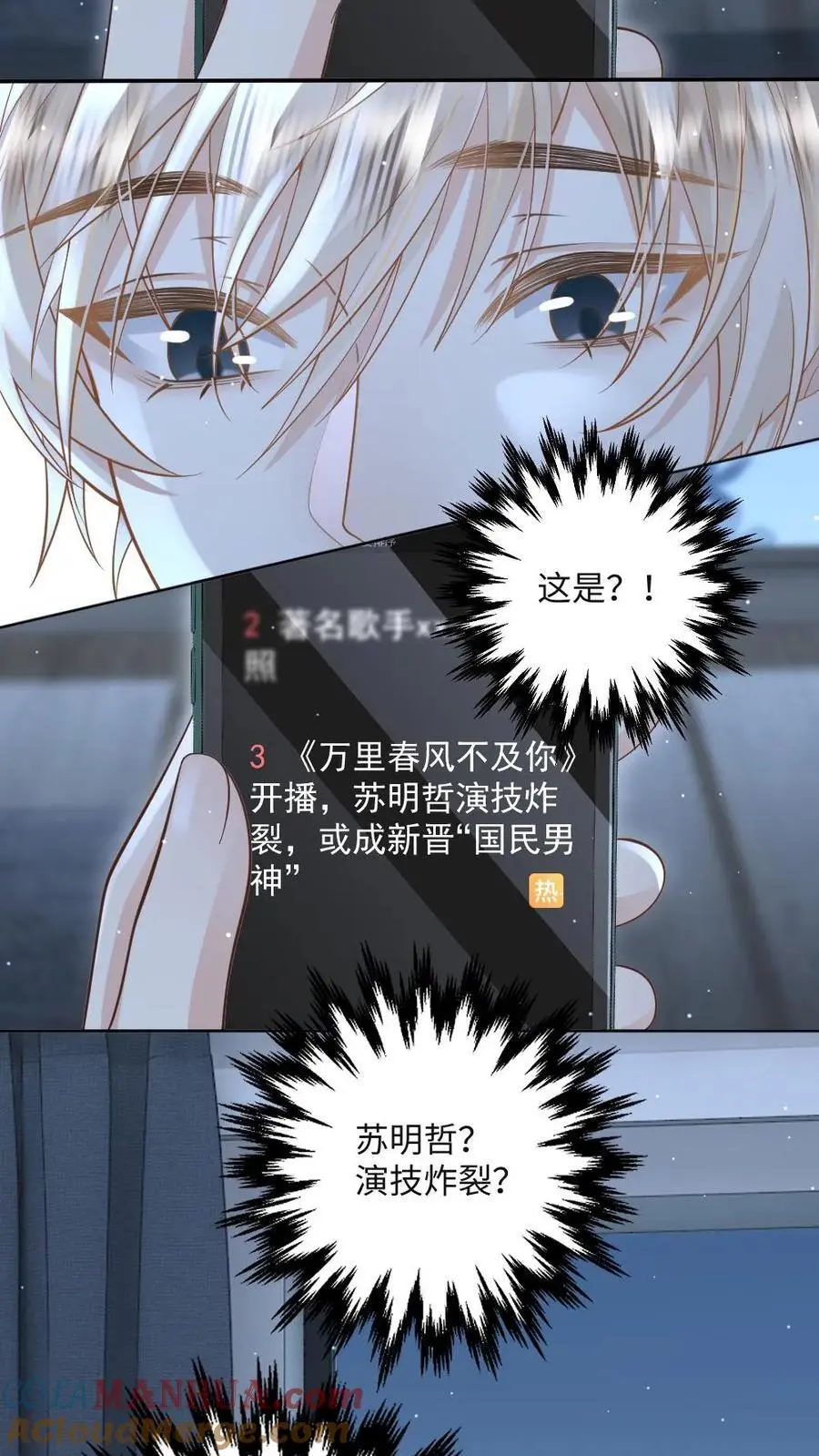 第38话 救你，爱你，护你 第25页