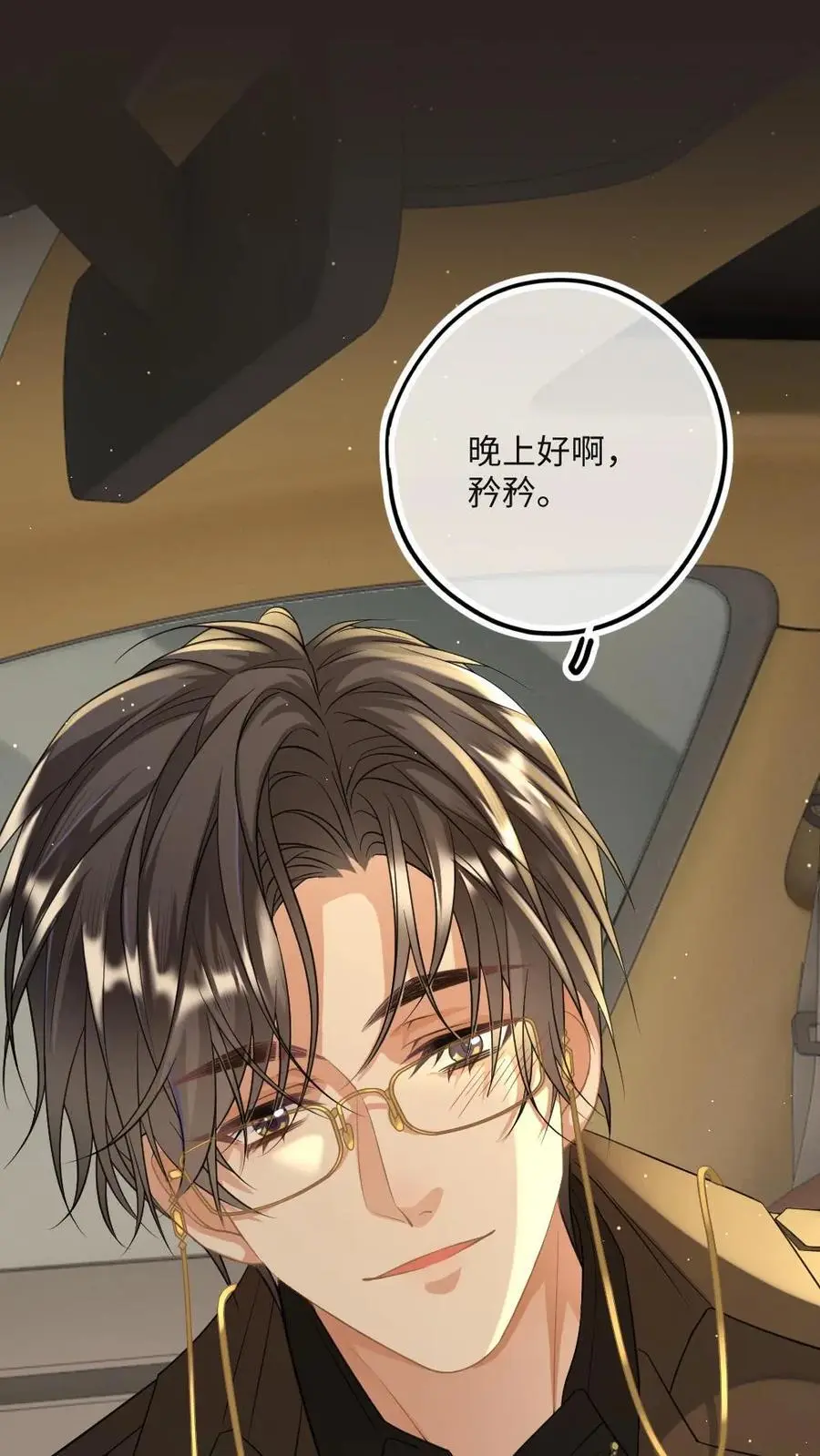 第37话 永世相伴 第2页