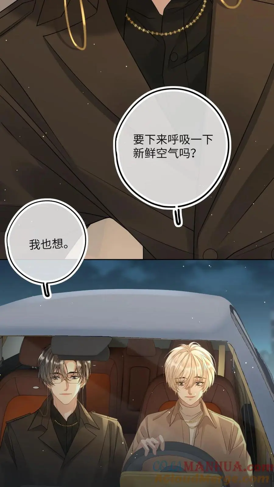 第37话 永世相伴 第3页