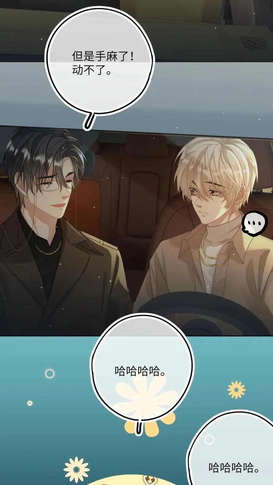 第37话 永世相伴 第4页