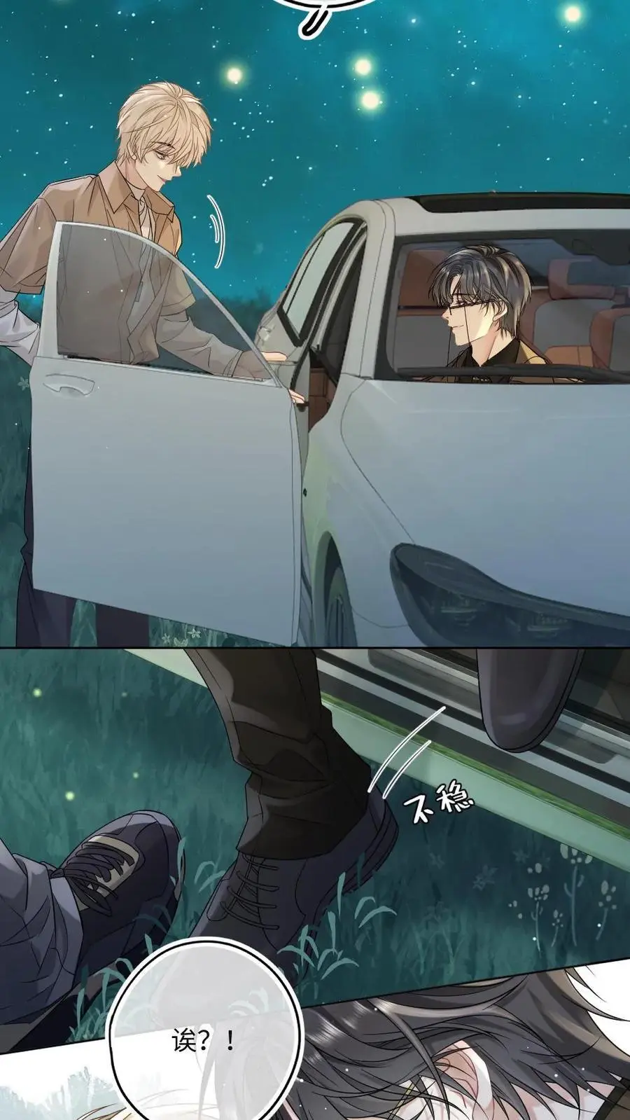 第37话 永世相伴 第6页