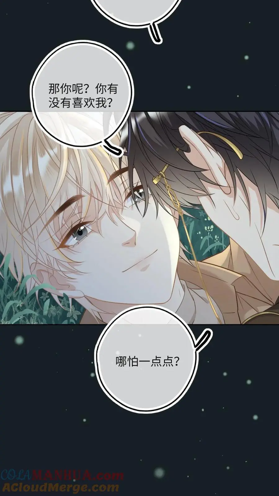 第37话 永世相伴 第13页