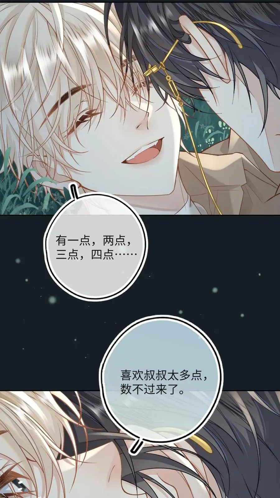 第37话 永世相伴 第14页