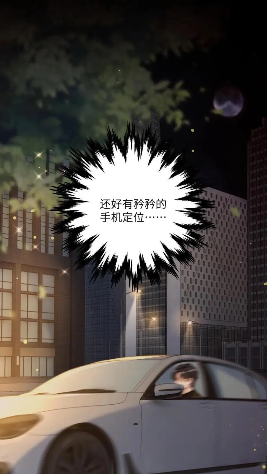 第36话 温暖的怀抱 第2页