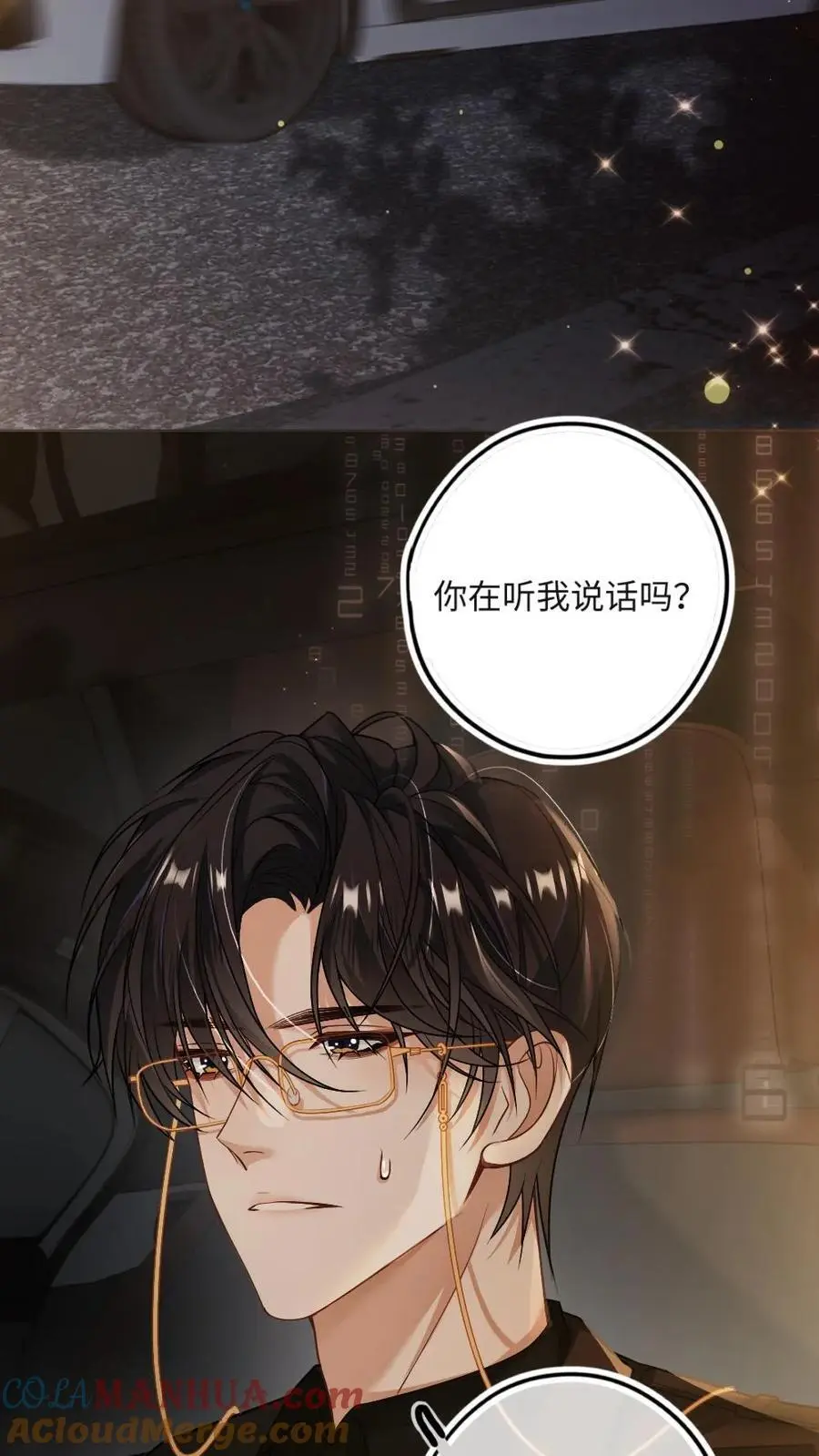 第36话 温暖的怀抱 第3页