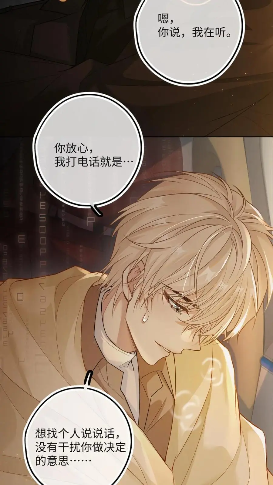 第36话 温暖的怀抱 第4页