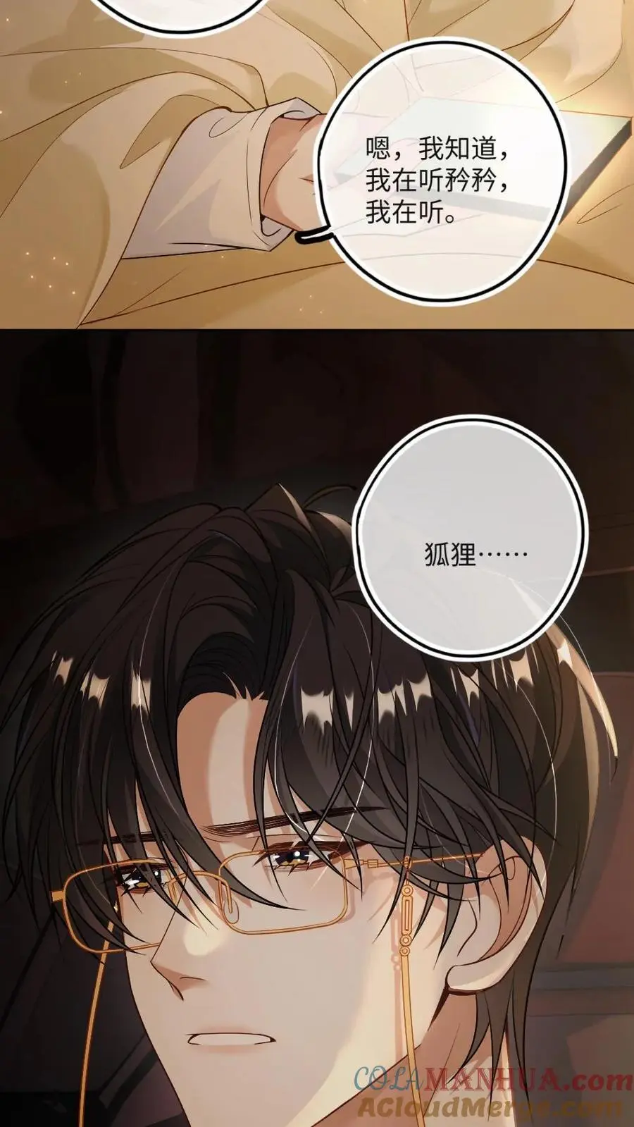 第36话 温暖的怀抱 第5页