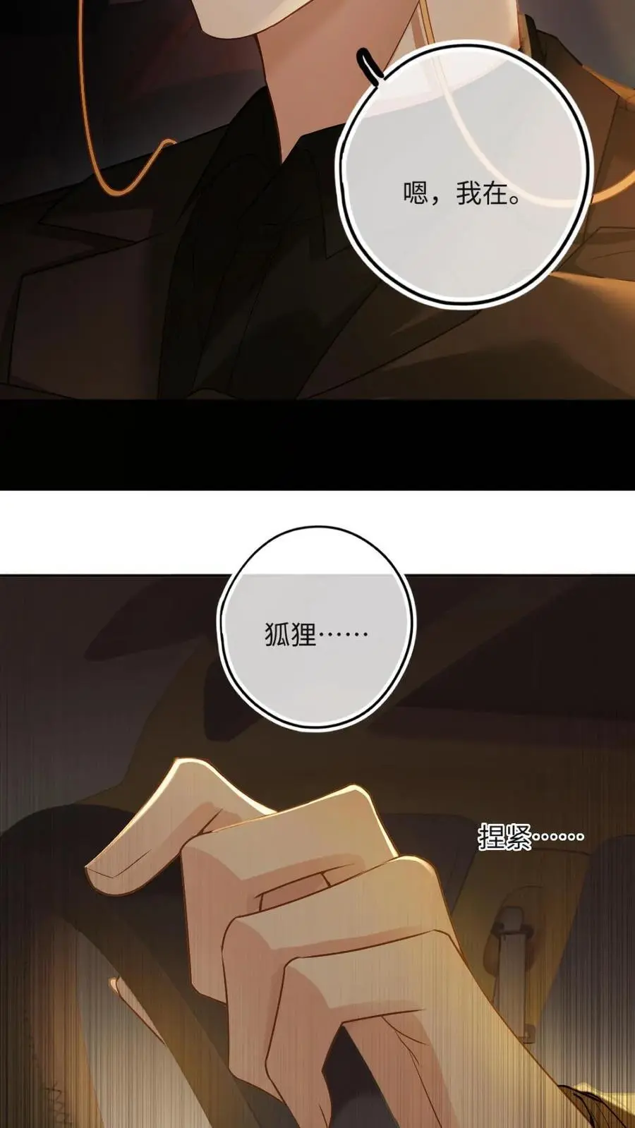 第36话 温暖的怀抱 第6页