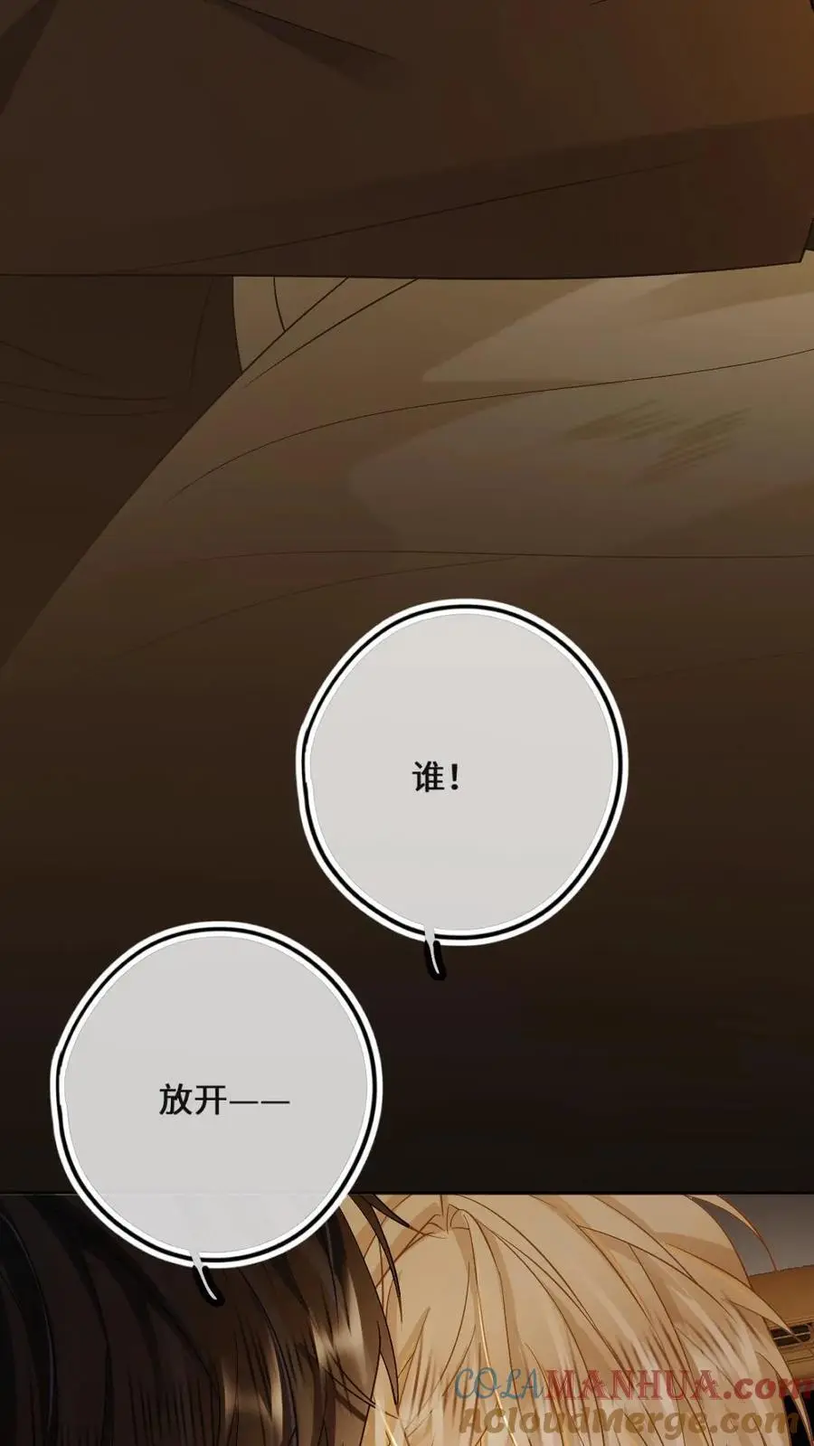 第36话 温暖的怀抱 第13页