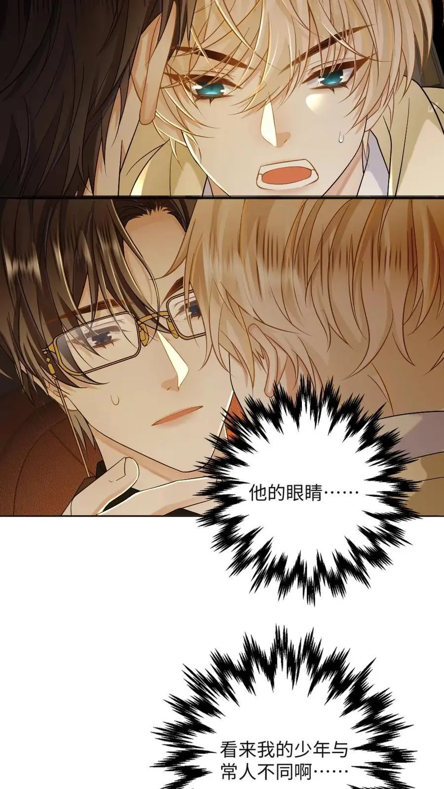 第36话 温暖的怀抱 第14页