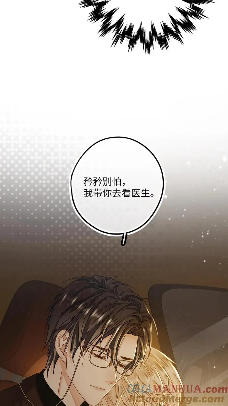 第36话 温暖的怀抱 第15页
