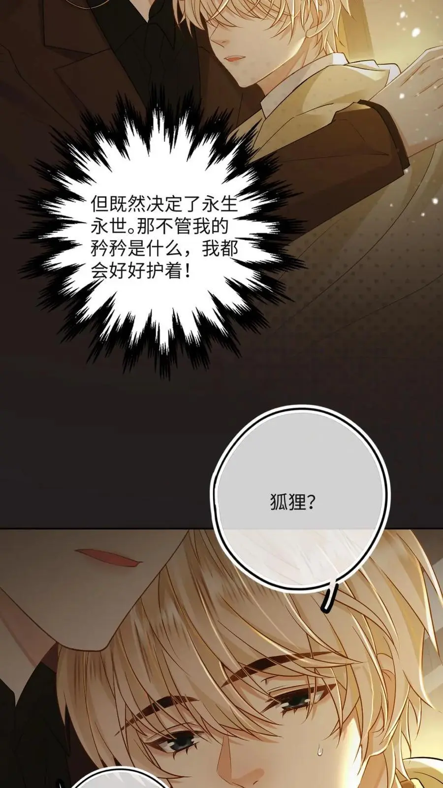 第36话 温暖的怀抱 第16页