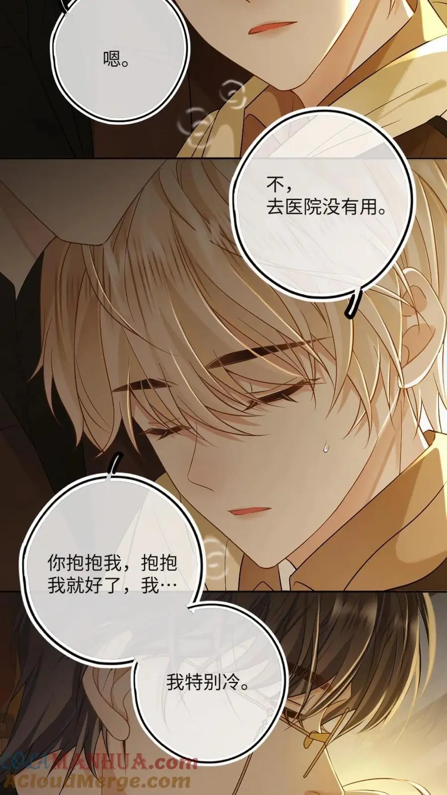 第36话 温暖的怀抱 第17页
