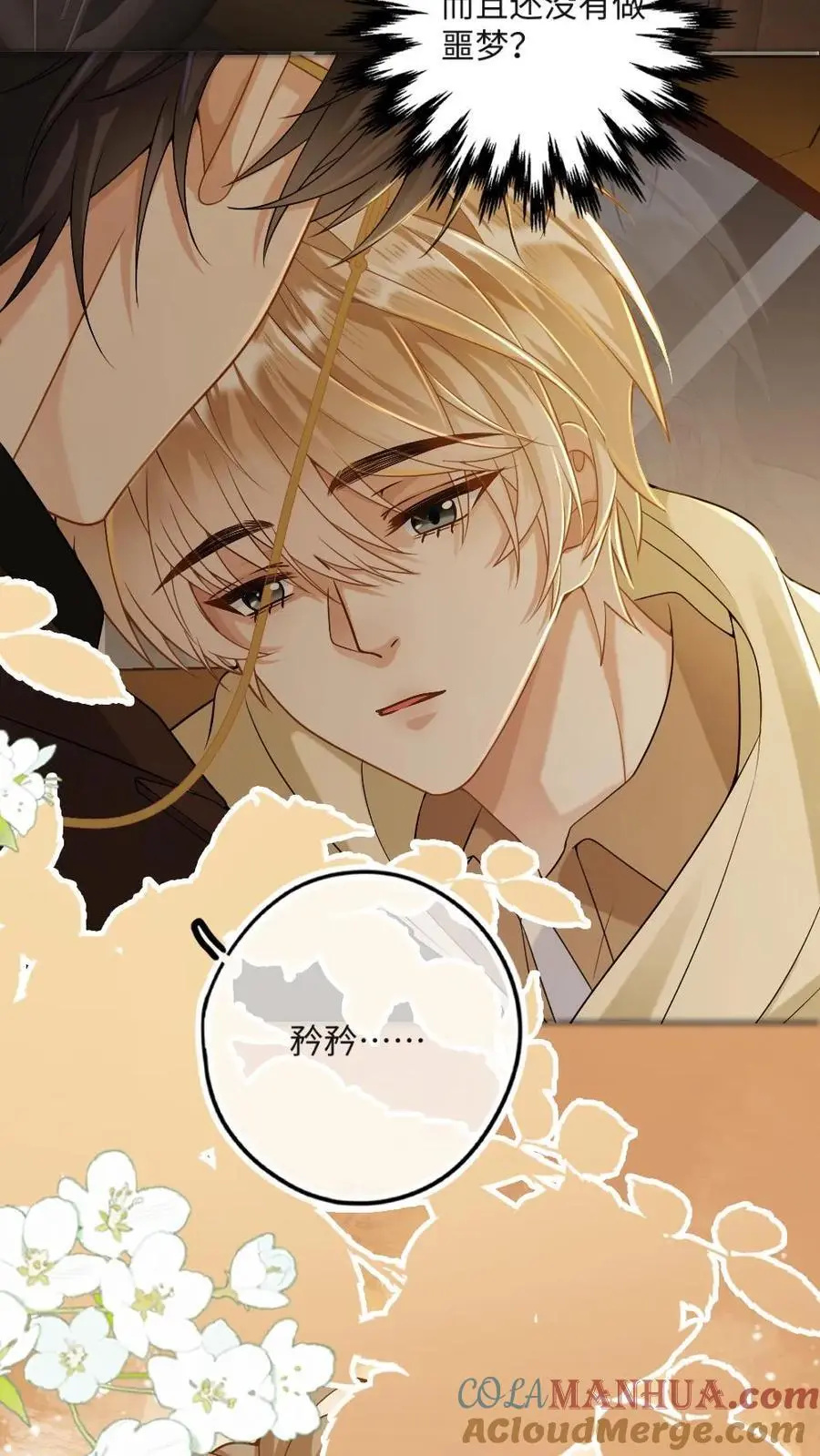 第36话 温暖的怀抱 第23页
