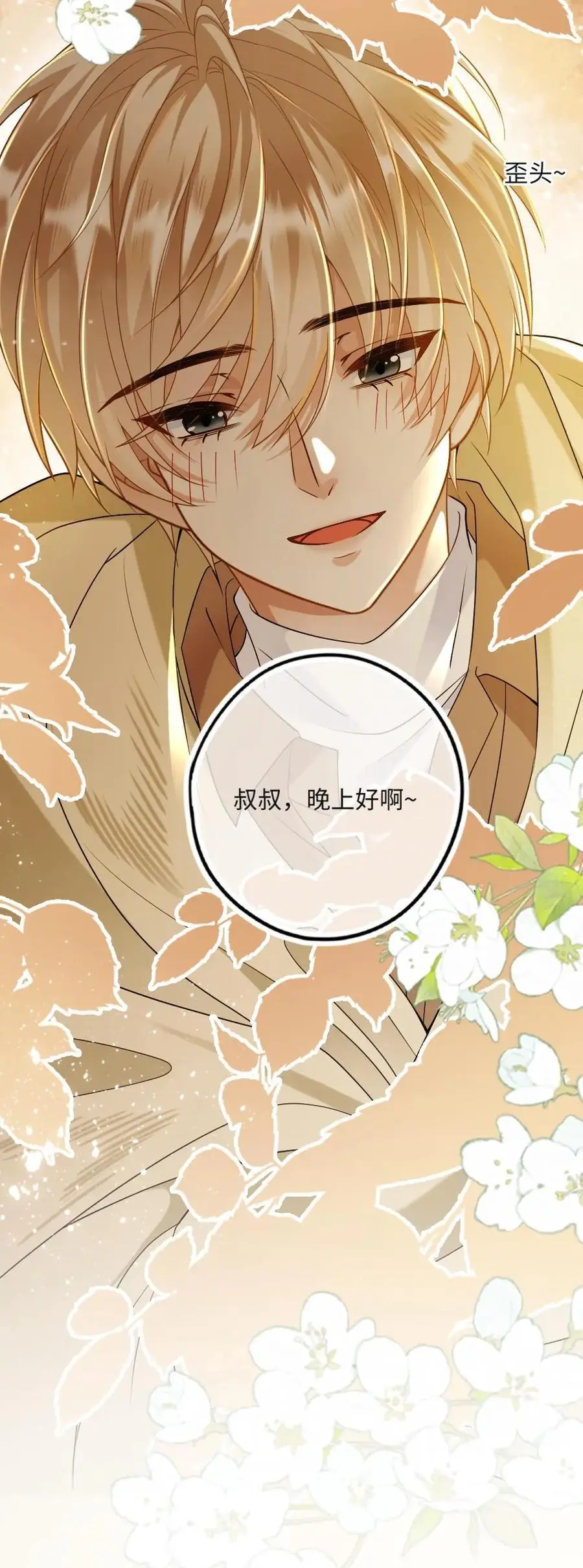 第36话 温暖的怀抱 第24页