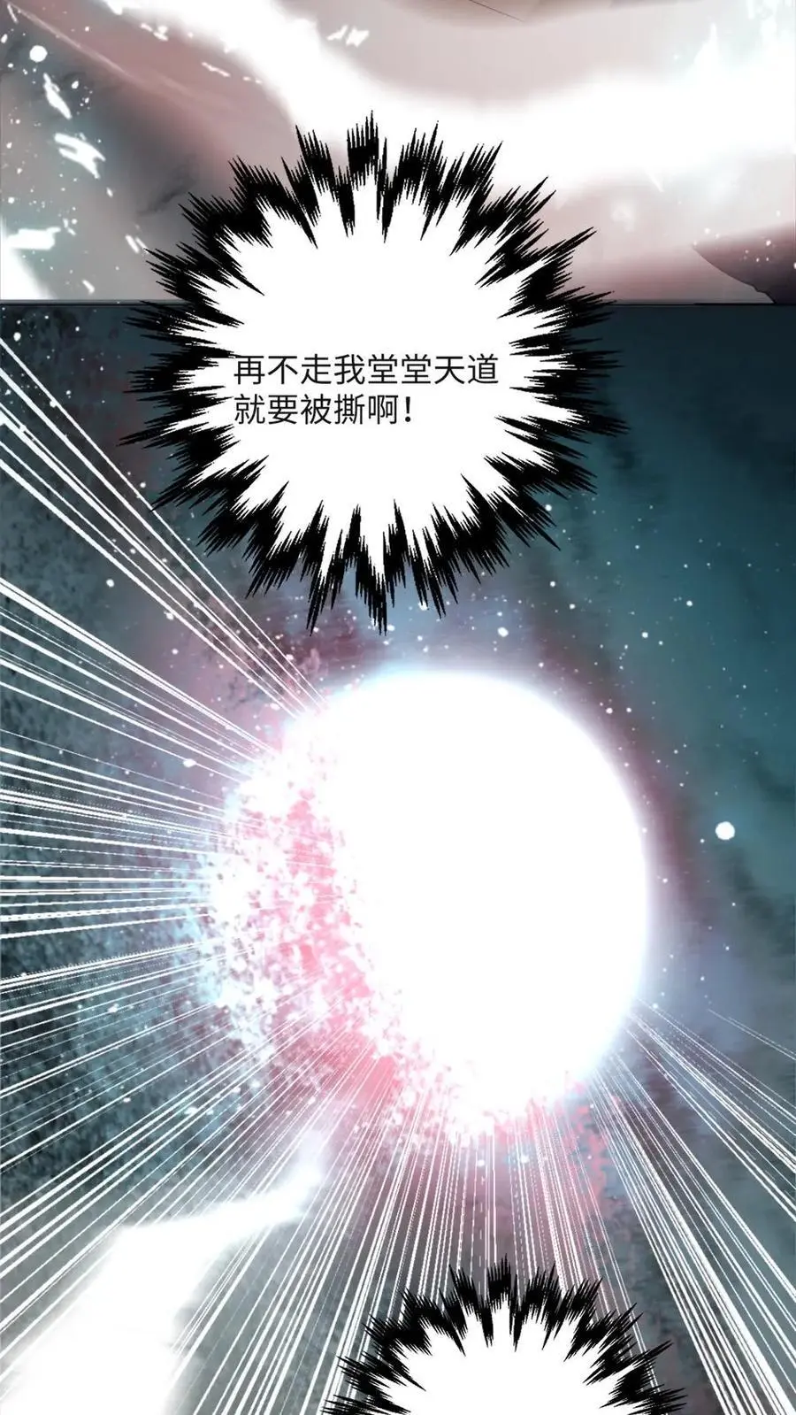 第35话 有他陪就好了 第4页