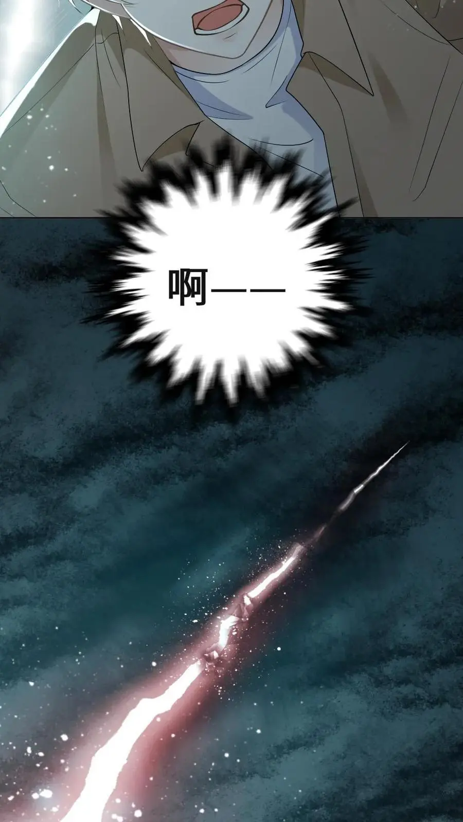 第35话 有他陪就好了 第6页