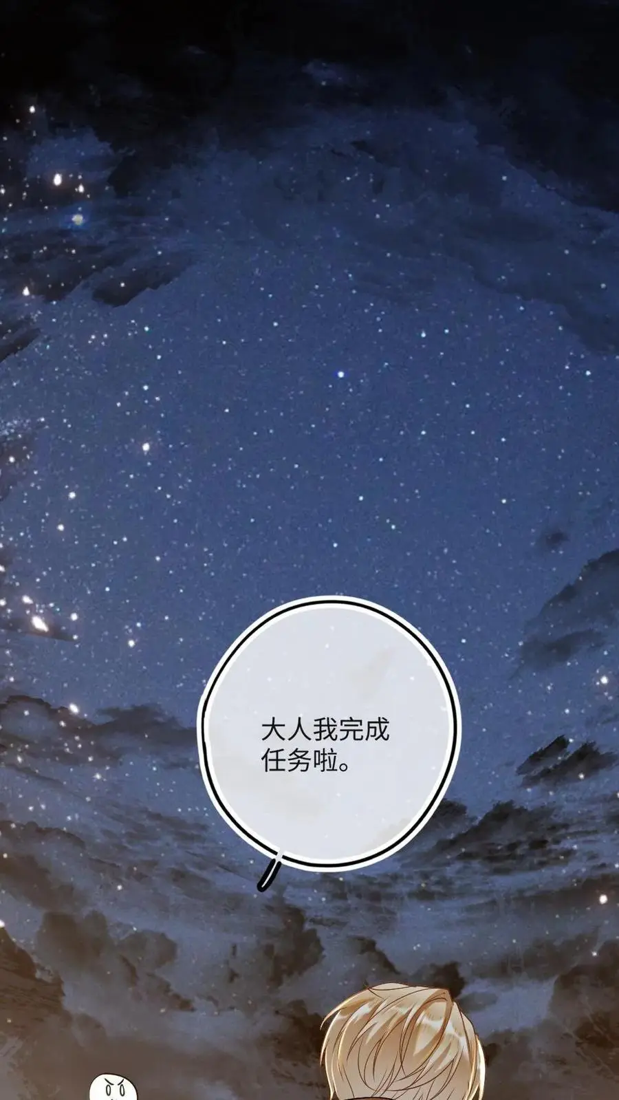 第35话 有他陪就好了 第8页