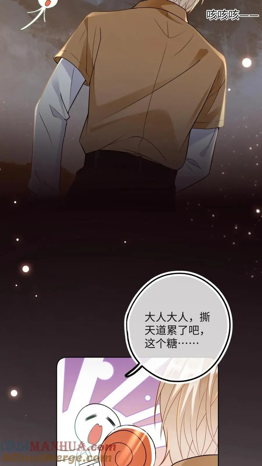 第35话 有他陪就好了 第9页