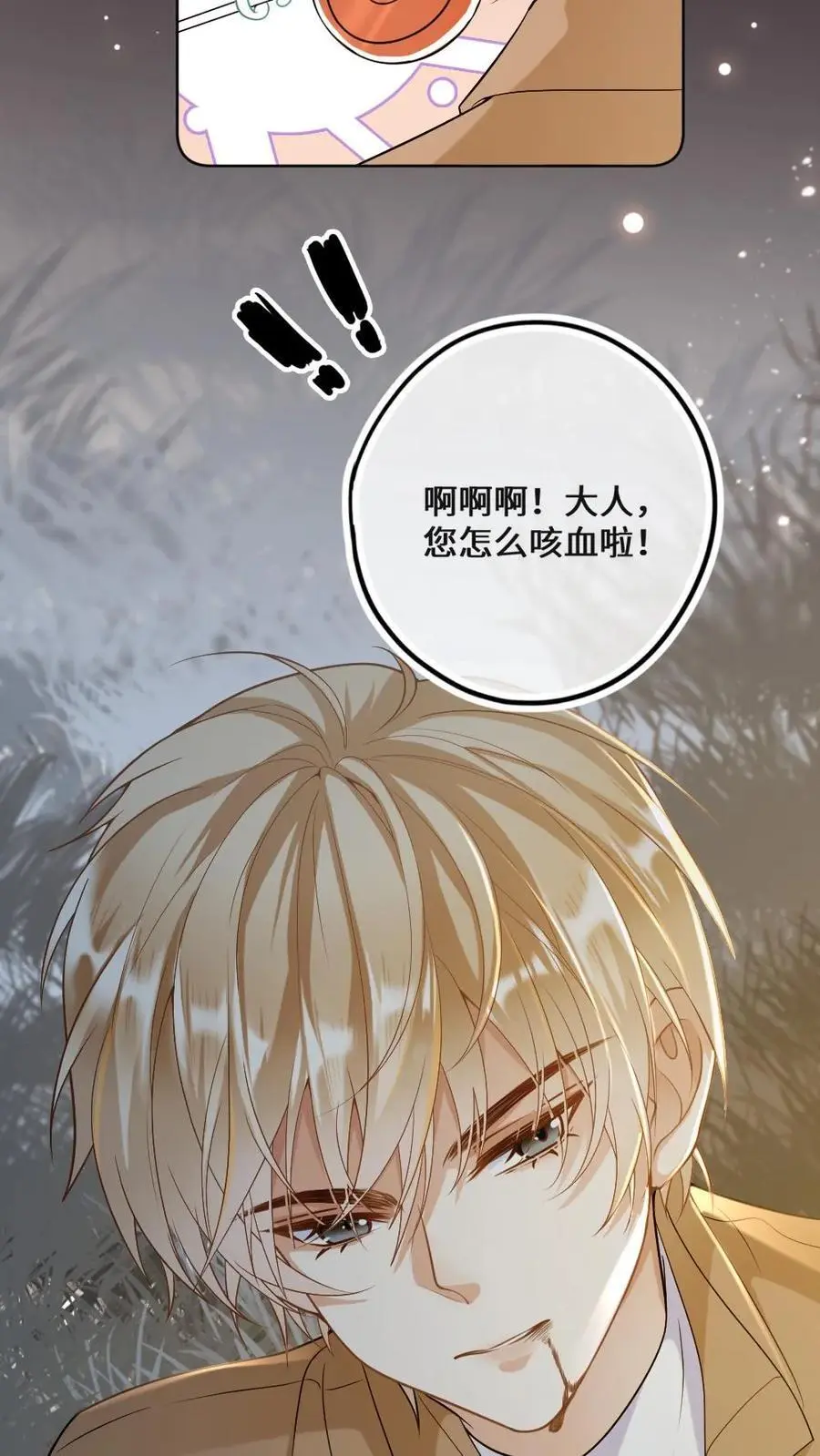 第35话 有他陪就好了 第10页