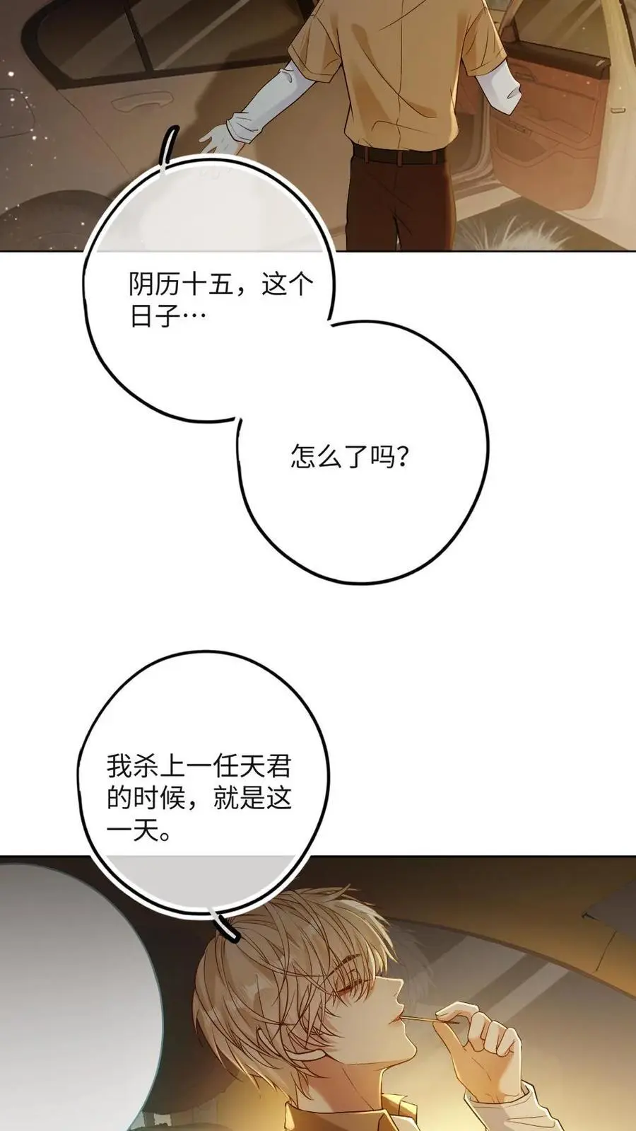 第35话 有他陪就好了 第12页