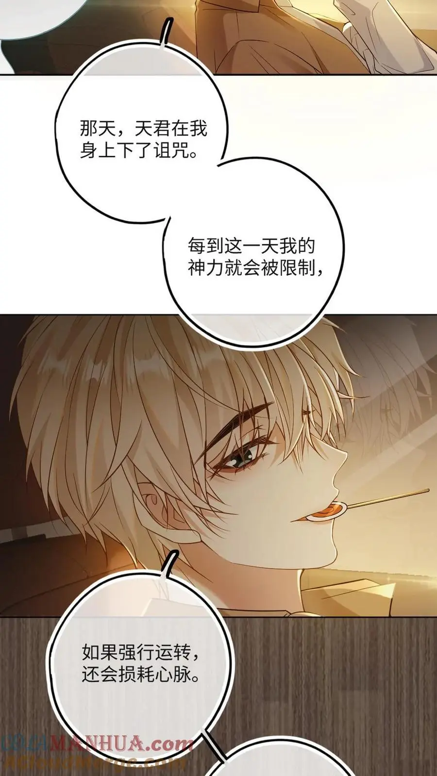 第35话 有他陪就好了 第13页
